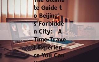 The Ultimate Guide to Beijing's Forbidden City： A Time-Travel Experience You Can't Miss